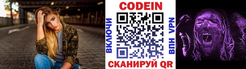 Кодеиновый сироп Lean напиток Lean (лин)  Арамиль 